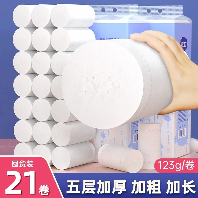 漫花21卷卫生纸无芯卷纸家用大卷纸实惠装5层加厚厕所卷筒纸手纸