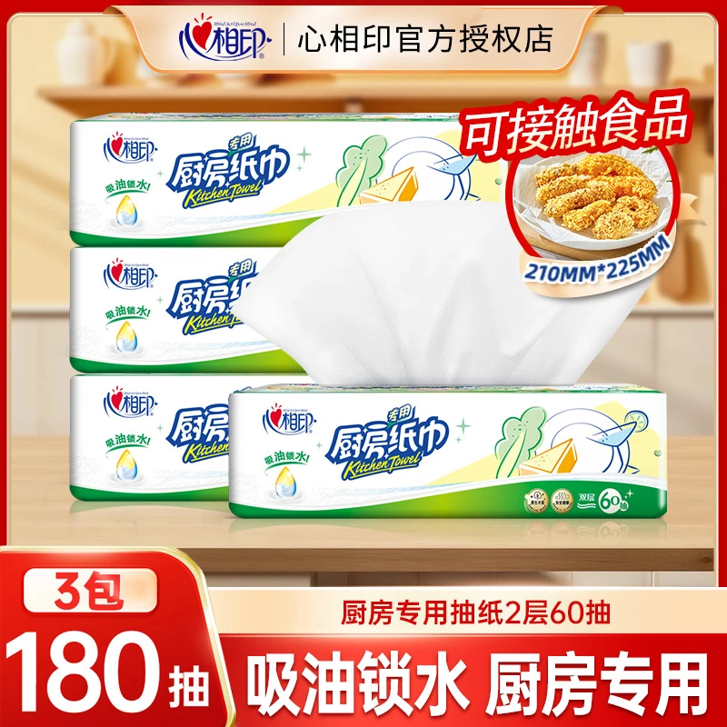 心相印厨房抽纸60抽3包一次性抹布吸油吸水家用加大加厚厨房纸巾