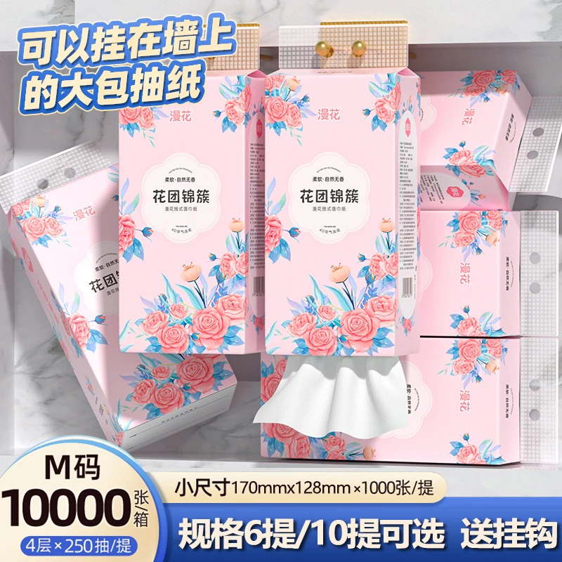 漫花悬挂式底部抽纸实惠装整箱擦手纸家用面巾纸卫生纸巾原木纸巾