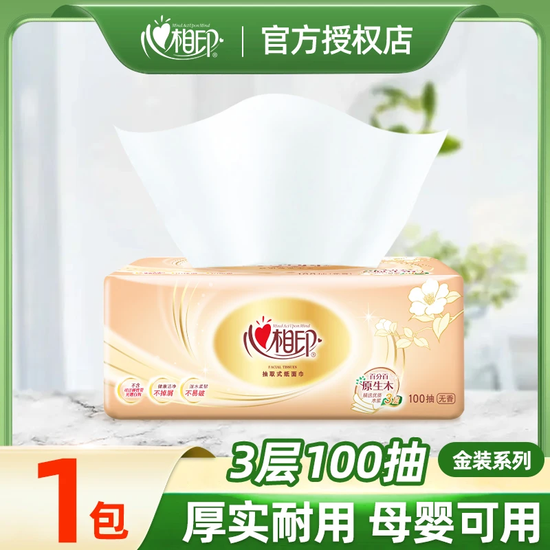 【新人专享】心相印抽纸3层100抽1包家用面巾纸餐巾纸实惠装卫生纸