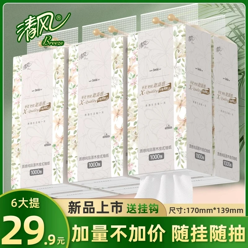 清风悬挂式抽纸中包6大提1000张整箱家用面巾纸餐巾纸实惠卫生纸
