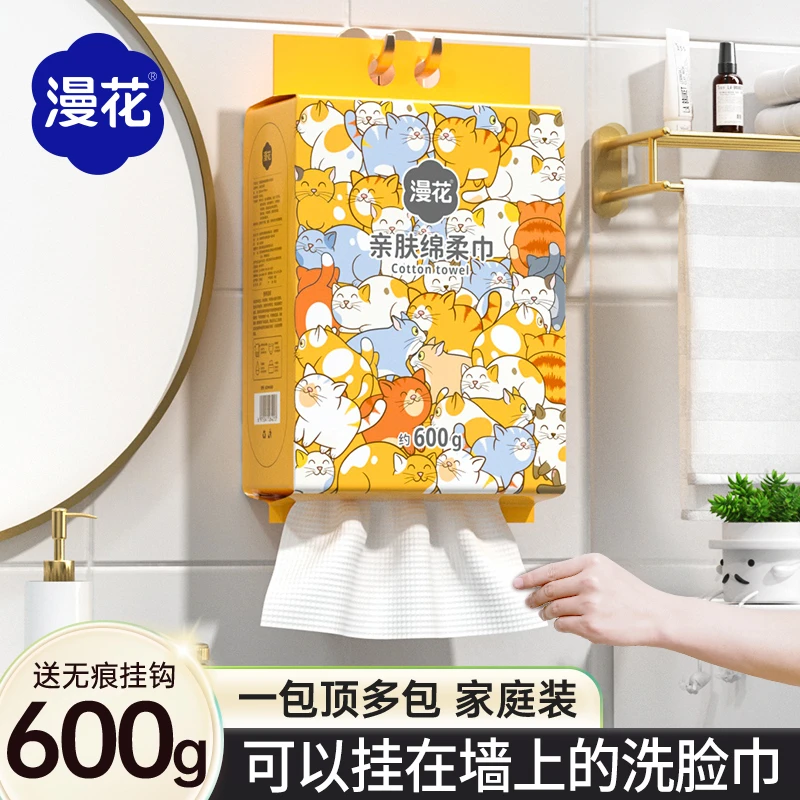 漫花悬挂抽取式洗脸巾加厚加大600g干湿两用绵柔巾家用擦脸洁面巾