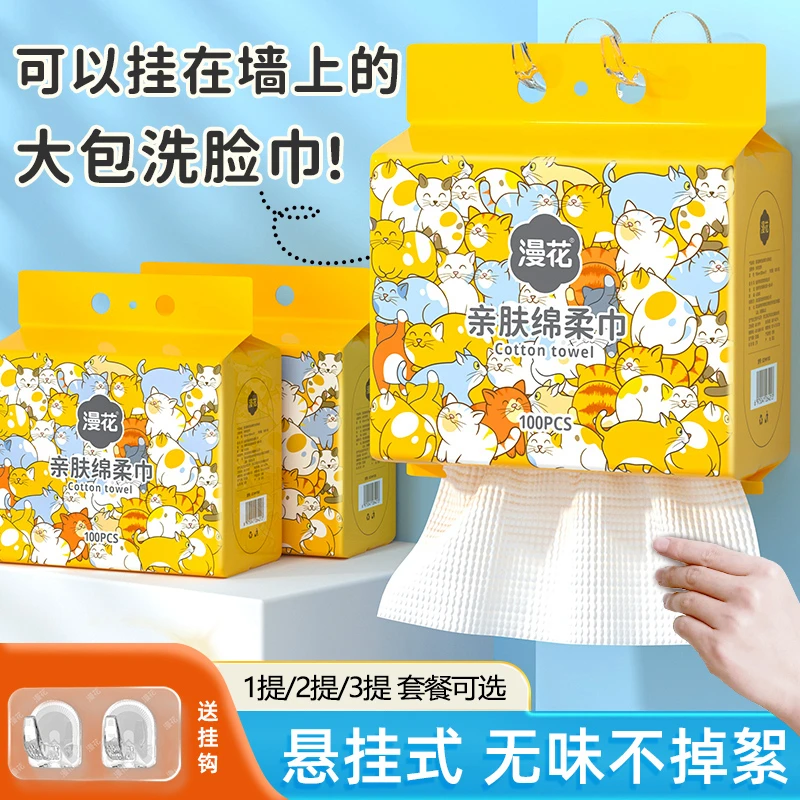 漫花悬挂式洗脸巾100抽加大加厚抽取壁挂母婴干湿两用国货棉柔巾