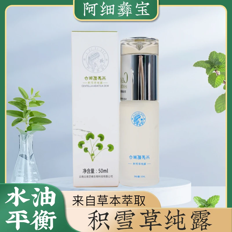 阿细彝宝积雪草纯露强韧修护温和不刺激适合痘痘肌肤干燥起皮肌肤