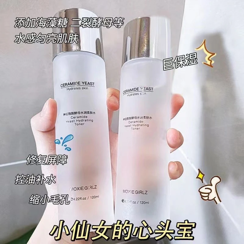 【拍一发二】神经酰胺酵母水润柔肤水控油滋养补水保湿爽肤水护肤