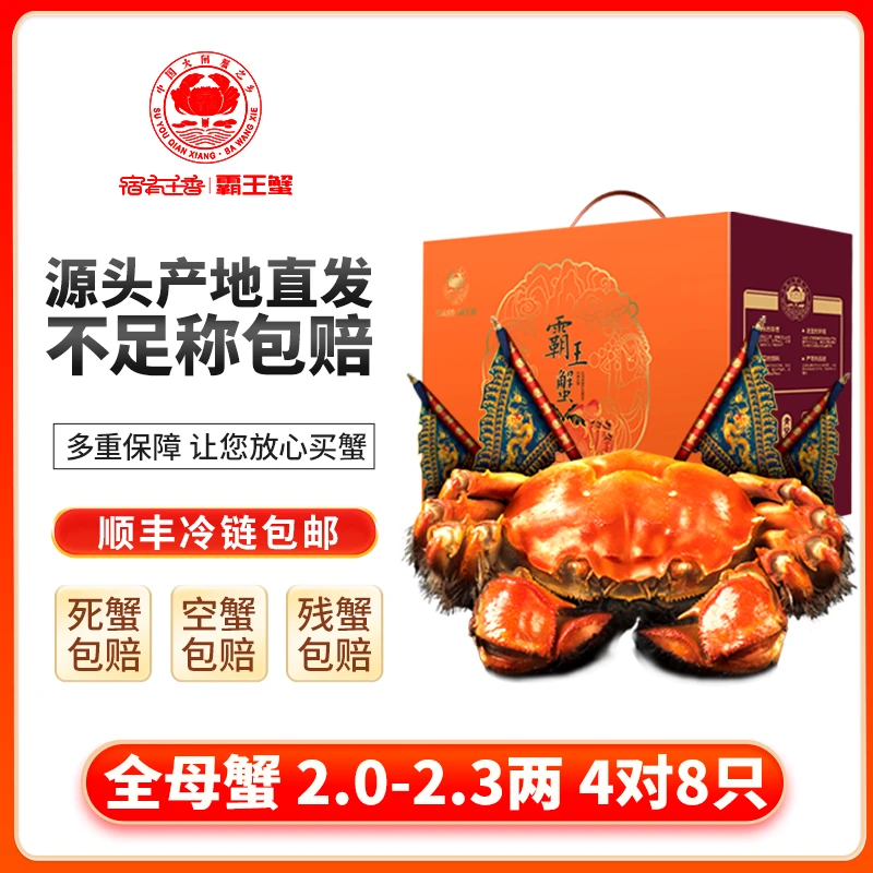 【活蟹】宿有千香霸王蟹 全母蟹2.0-2.3两 8只送2只到手10只