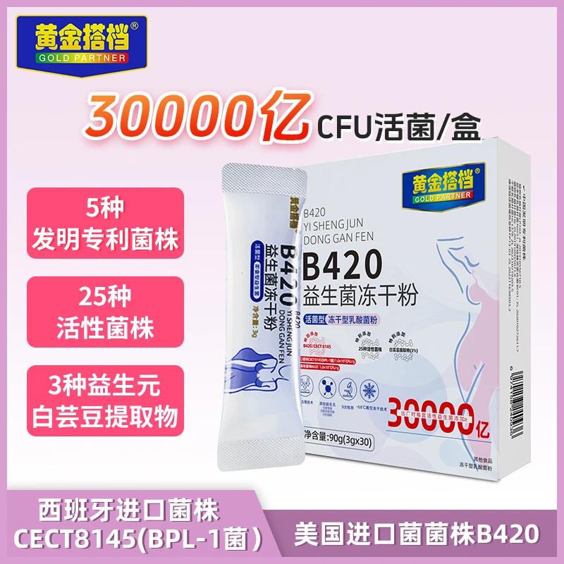 【】黄金搭档白芸豆益生菌冻干粉30000亿活性菌B420益生元益生菌