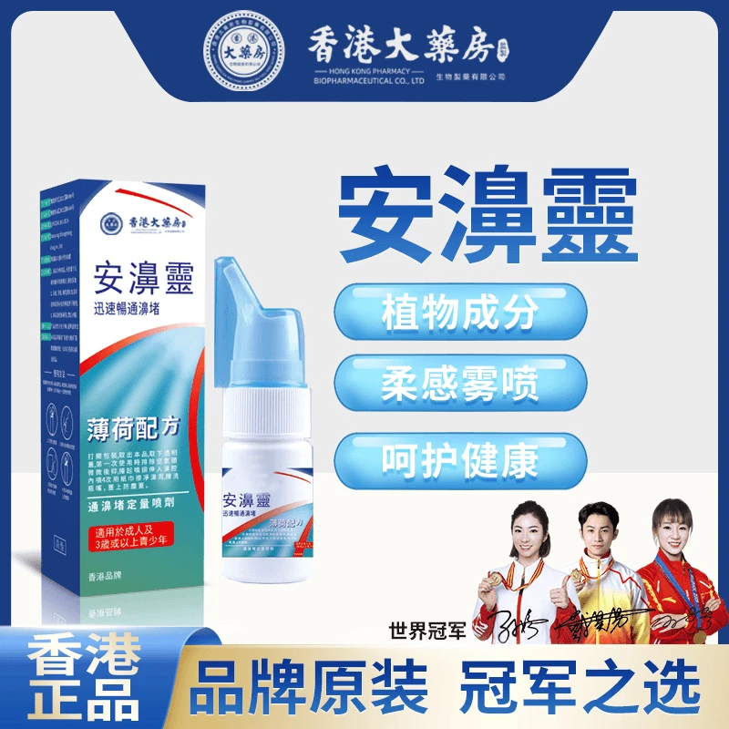 【香港薄荷安濞靈】濞焱濞痒止痒喷雾流濞涕打喷嚏温和草本配方