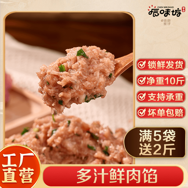 【辰味坊】多汁鲜肉馅10斤 冷冻生制品 包子店早餐店