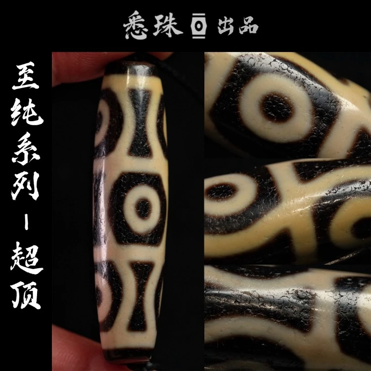 至纯系列-天珠 超顶  体验唐代至纯 手工 玛瑙珠 「悉珠出品」