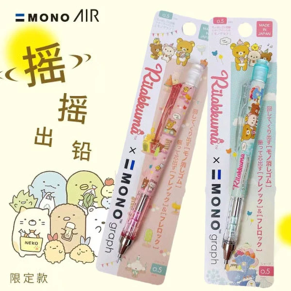 MONO蜻蜓TOMBOW新款限定MONO学生自动铅笔摇摇出铅角落生物轻松熊