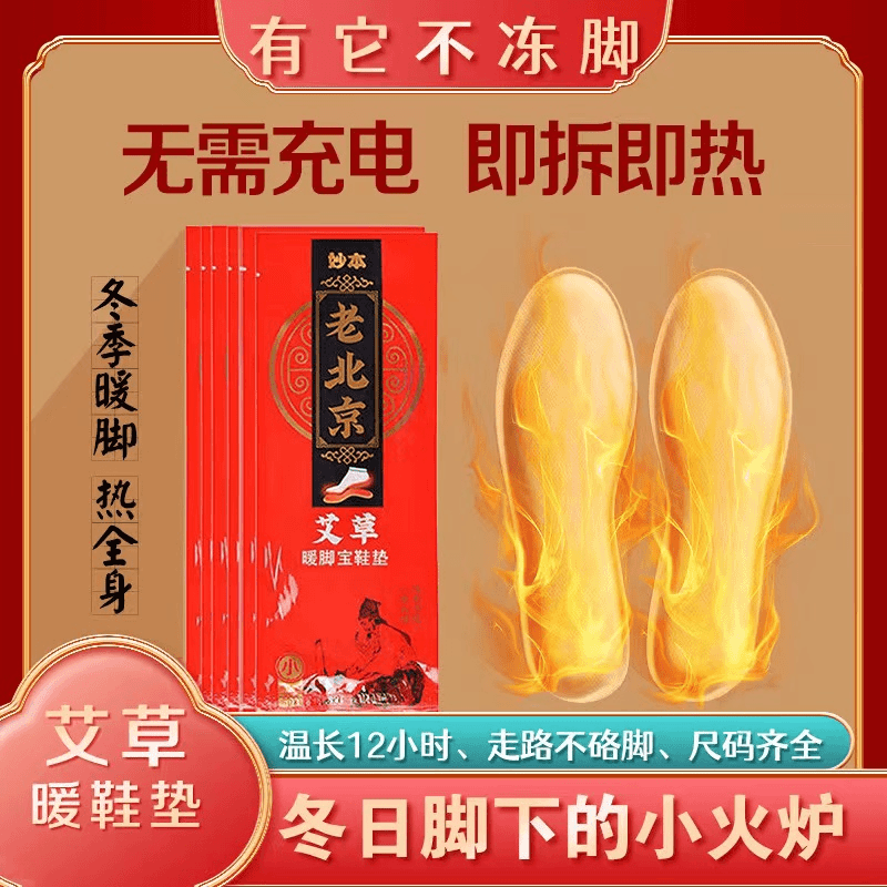 发热鞋垫防寒加热暖脚底贴足热贴防臭保暖冬季艾草暖足贴暖宝宝贴