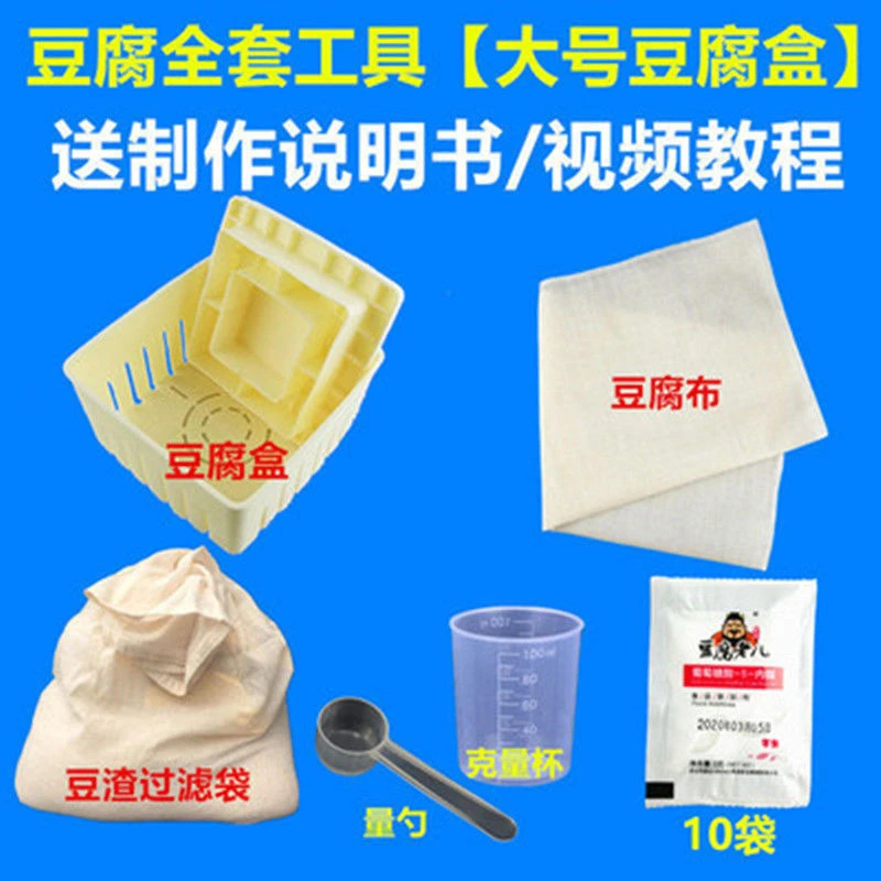 豆腐模具家用做老豆腐嫩豆腐模具自制豆腐模具做豆腐的工具全套