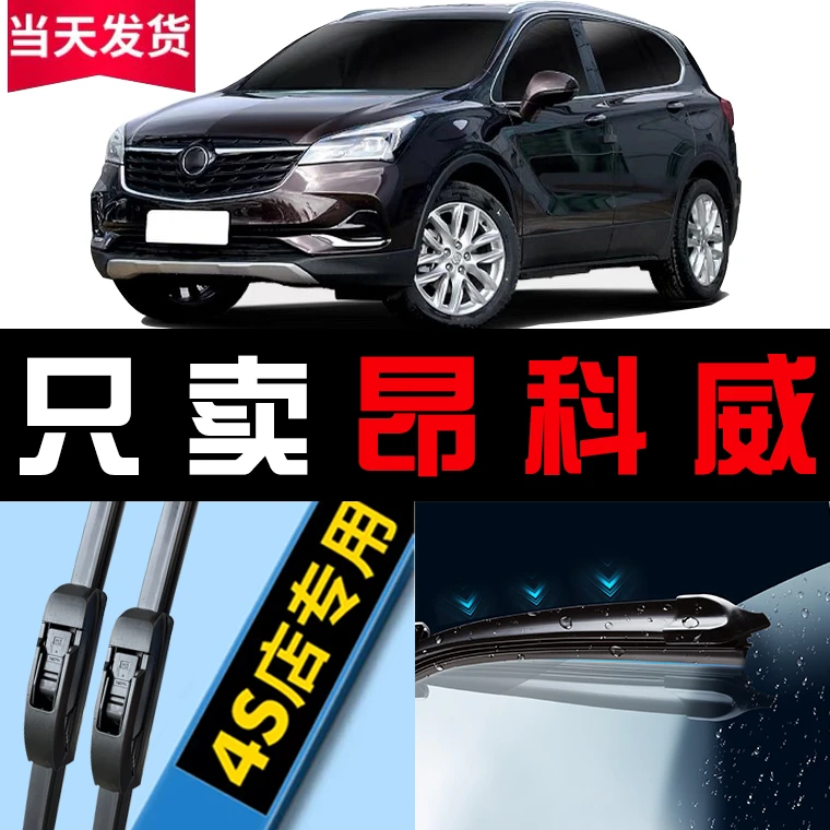 别克昂科威雨刮器s原装原厂无骨16汽车17前后18款PLUS雨刷片胶条