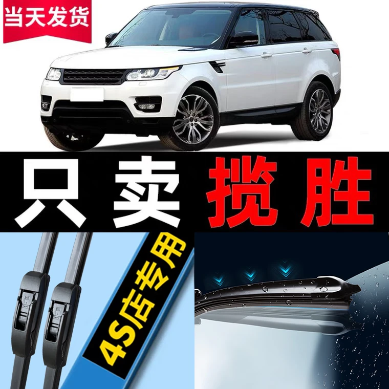 路虎揽胜雨刮器15原厂14原装16款17汽车19无骨20雨刷21片22胶条18