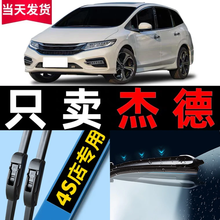 适用于本田杰德雨刮器原厂原装13汽车16款15胶条14前17后18雨刷片