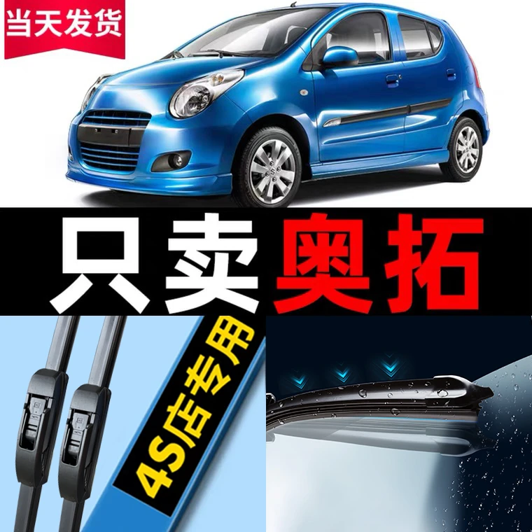 适用长安铃木新奥拓雨刮器原厂原装13款14汽车09无骨后雨刷片胶条