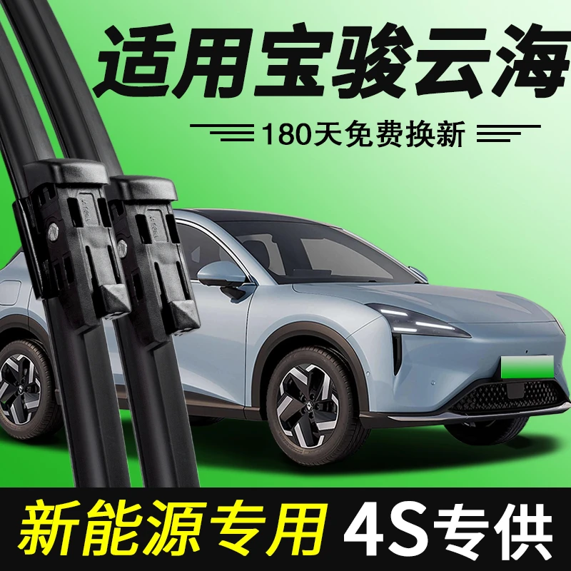 适用宝骏云海雨刮器片2025款原厂原装专用无骨胶条宝俊汽车雨刷条