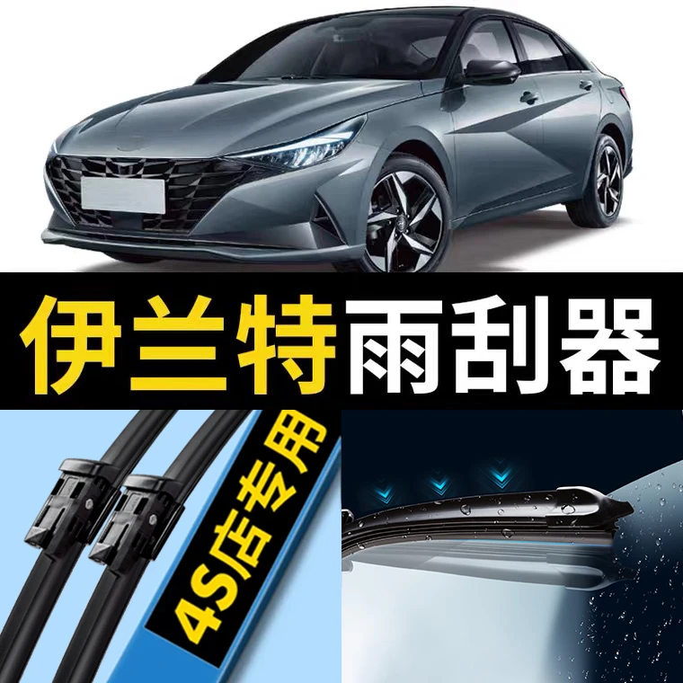 北京现代伊兰特雨刮器原装汽车无骨22新老款21胶条第七代7雨刷片