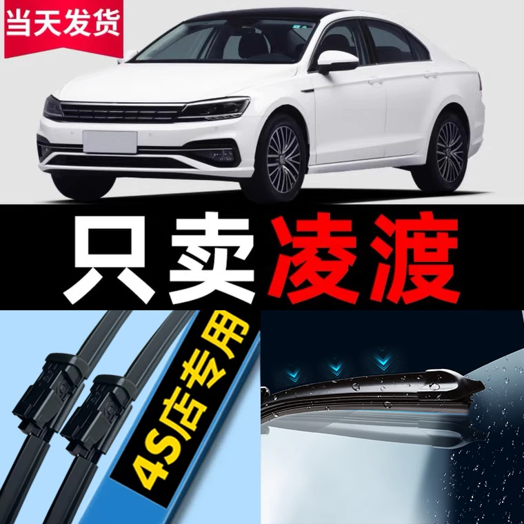 大众凌渡L雨刮器原厂原装17款15汽车16凌度20无骨22雨刷片18胶条