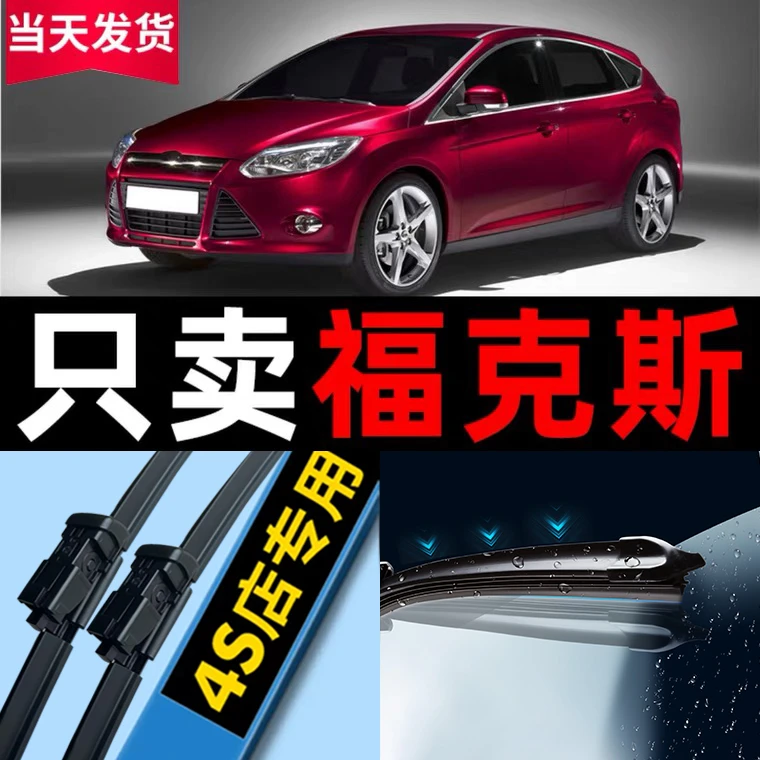 福特经典福克斯雨刮器原厂06老12款09无骨15新原装前后雨刷胶条片