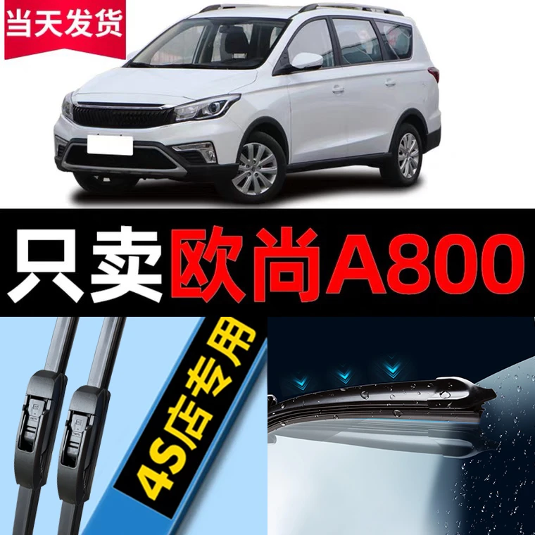 适用长安欧尚A800雨刮器原厂原装19专用18款17汽车无骨雨刷片胶条