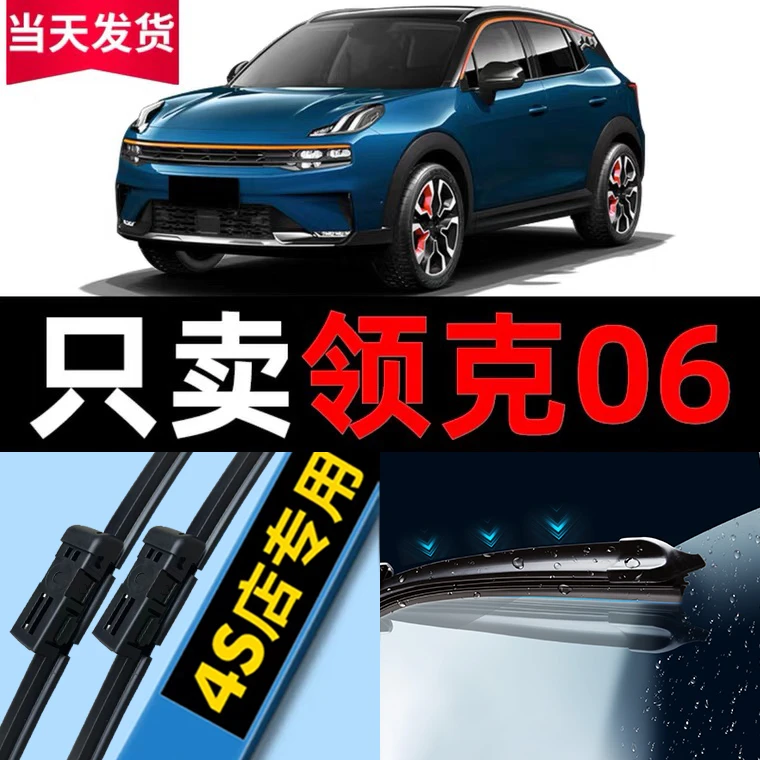 适用领克06雨刮器原装原厂20款汽车专用无骨静音胶条雨刷器片