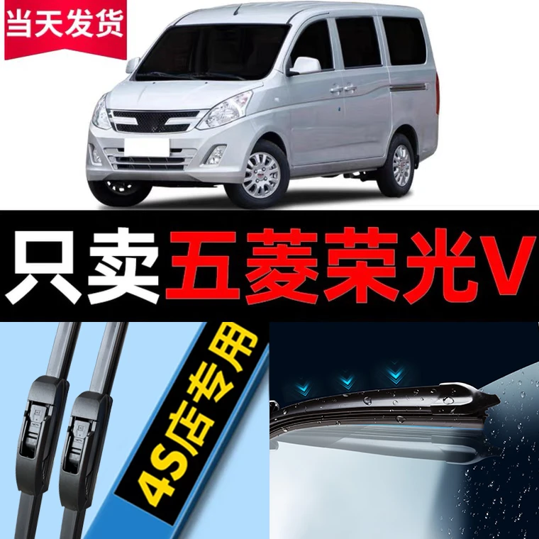 五菱荣光V雨刮器15原厂20原装21汽车18款16年17无骨19雨刷片胶条