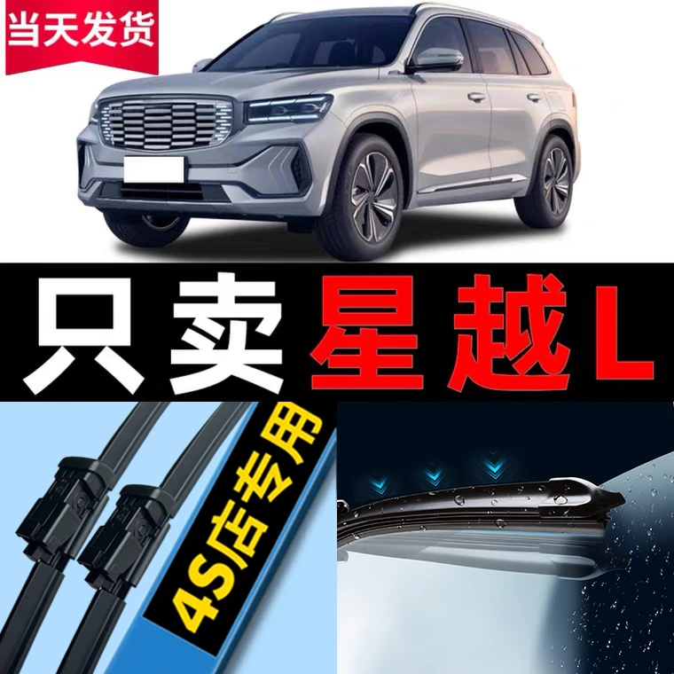 适用吉利星越L雨刮器原厂原装专用21款22汽车无骨前后雨刷片胶条