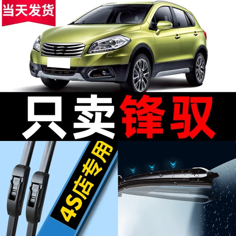 适用长安铃木锋驭雨刮器原厂原装锋驭16汽车15款14无骨胶条雨刷片