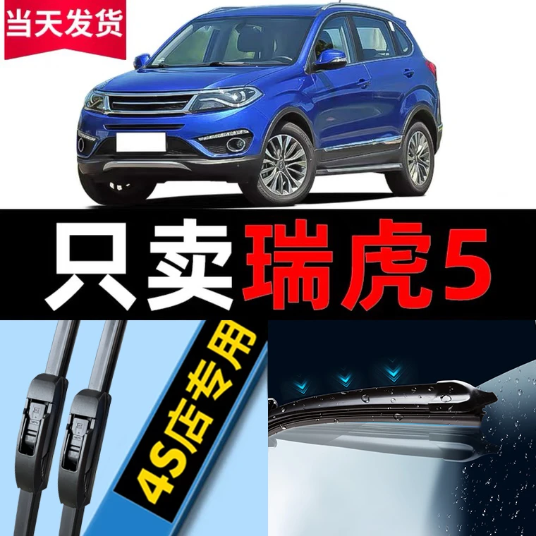 奇瑞瑞虎5五雨刮器2016款原装原厂5X前后14汽车无骨雨刷17片胶条