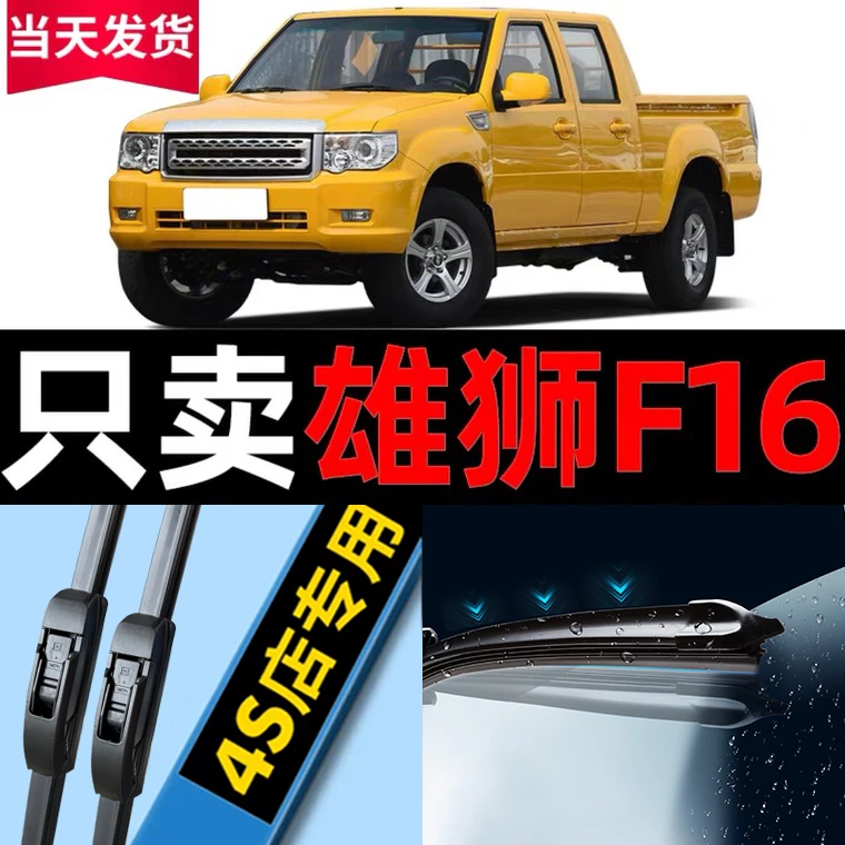 福迪雄狮f16雨刮器原厂原装12专用13款14皮卡汽车无骨雨刷片胶条