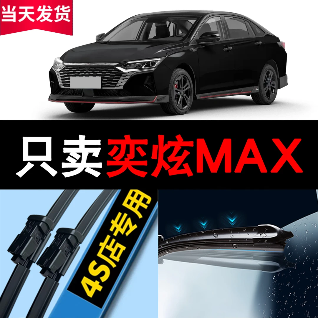 适用东风风神奕炫MAX雨刮器原装21款汽车专用原厂无骨雨刷片胶条