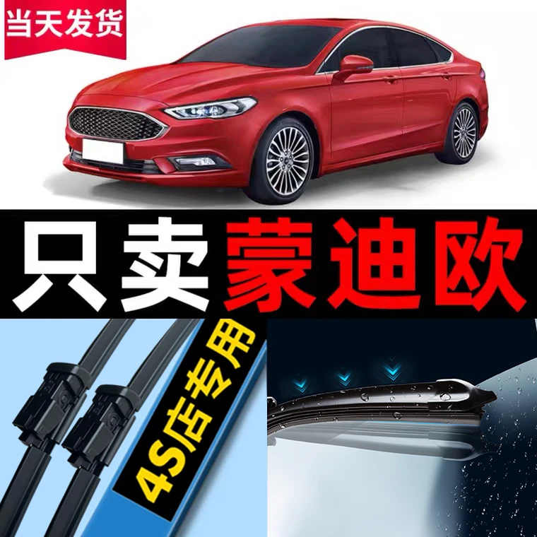 福特新蒙迪欧雨刮器原装原厂2013款17静音12年18胶条致胜雨刷片条