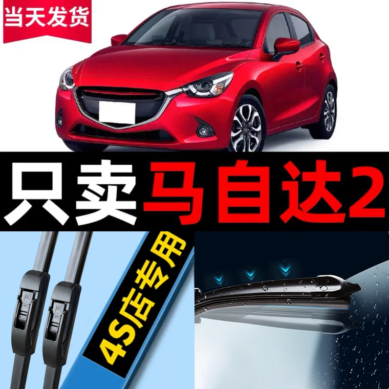 适用于马自达2劲翔雨刮器原厂原装08款12汽车MAZDA2前雨刷片胶条