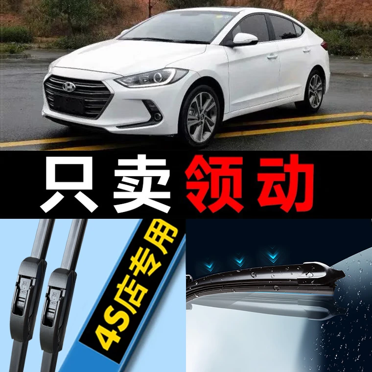 适用北京现代领动雨刮器原厂原装18款19汽车专用无骨胶条雨刷片
