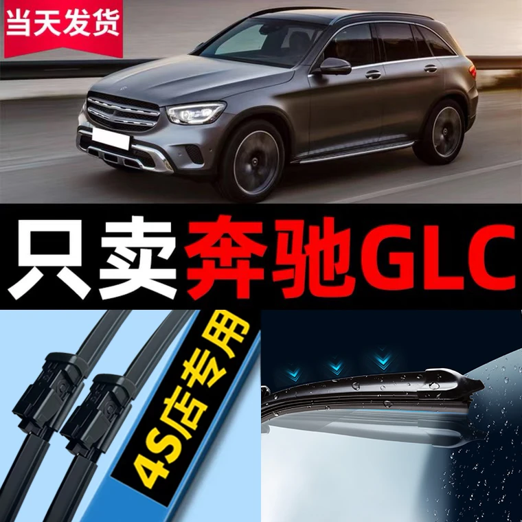 奔驰GLC雨刮器原装260l/200l/300无骨静音19款前后原厂雨刷片胶条