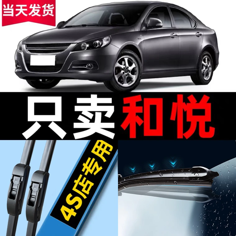 江淮和悦b15雨刮器原装原厂A30汽车11款12老无骨三厢RS雨刷片胶条