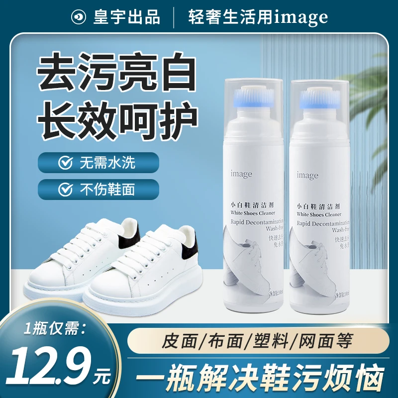 image小白鞋清洁剂洗鞋神器擦刷球鞋清洗剂去污去黄免水洗干洗剂