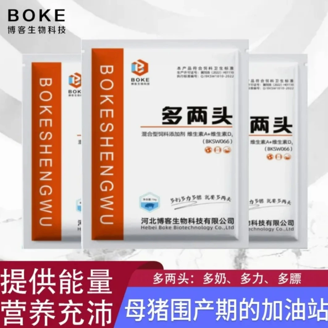 【专属】多两头母猪围产期补充维A混合型饲料拌料