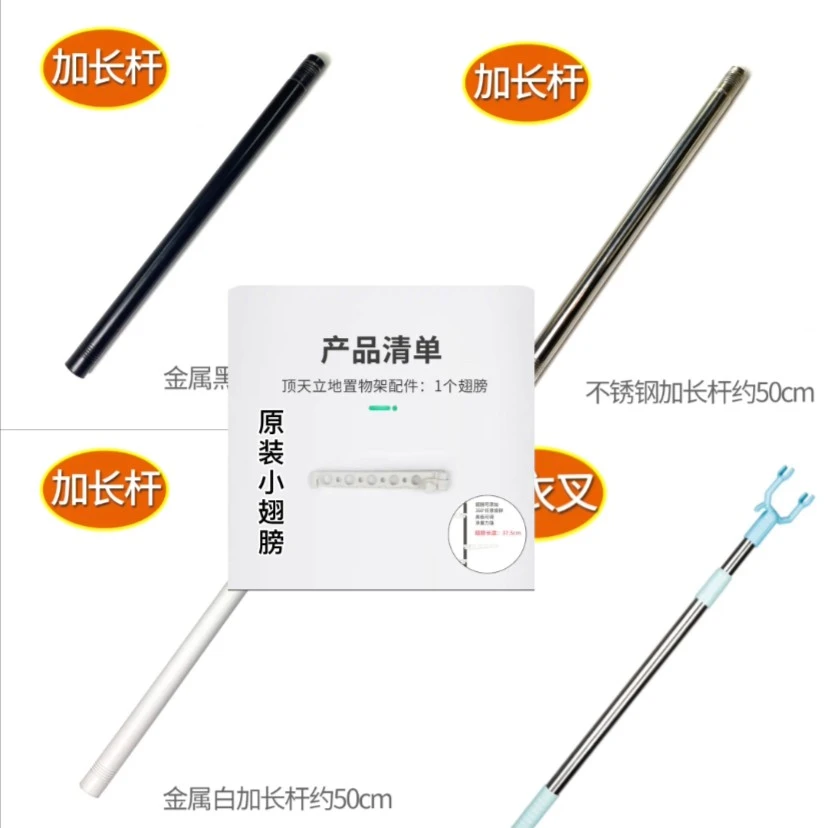 美居尼顶天立地晾晒架配件折叠翅膀不锈钢加长杆挑衣叉置地晾晒晾
