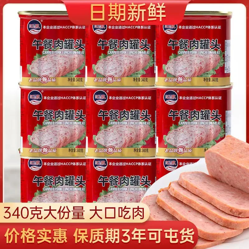 午餐肉特级老牌子午餐肉罐头高端罐装方便速食肉类即食户外涮火锅