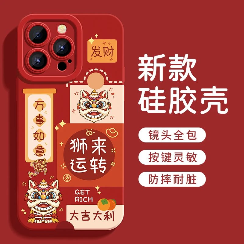 狮来转运苹果15ProMax手机壳iPhone14新款13硅胶12简约11软壳X女8