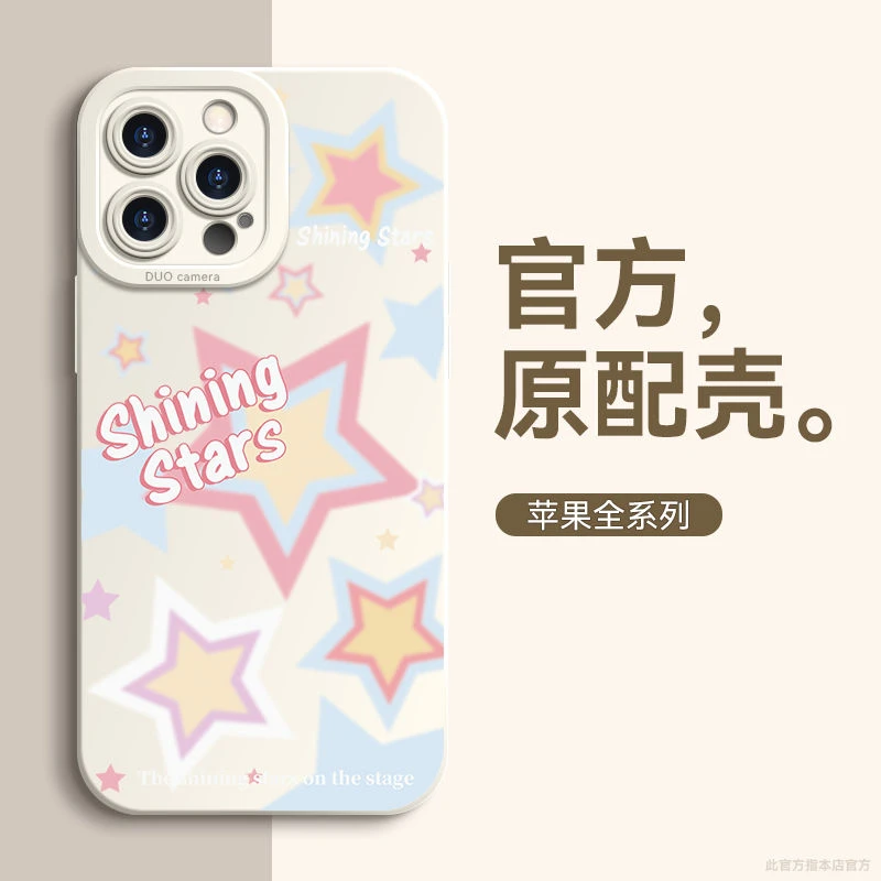 多彩星星苹果iPhone14ProMax手机壳13小众12硅胶X防摔7/8软壳11女