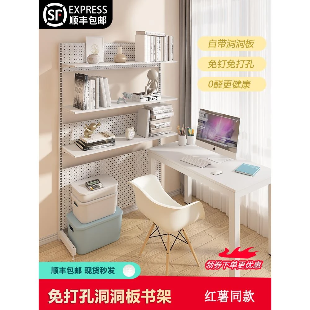 洞洞板五金书桌书架组合网红少女租房学习靠墙落地收纳一体置物架