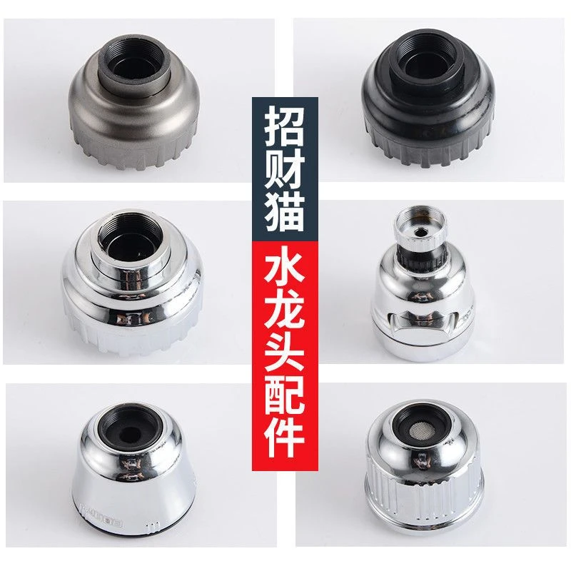 招财猫水龙头喷头配件面盆龙头花洒头双模通用水龙头万向转换头