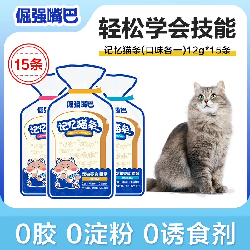 倔强嘴巴猫条猫吃饭零食猫咪营养发腮湿粮肉条12g*条三种口味混合