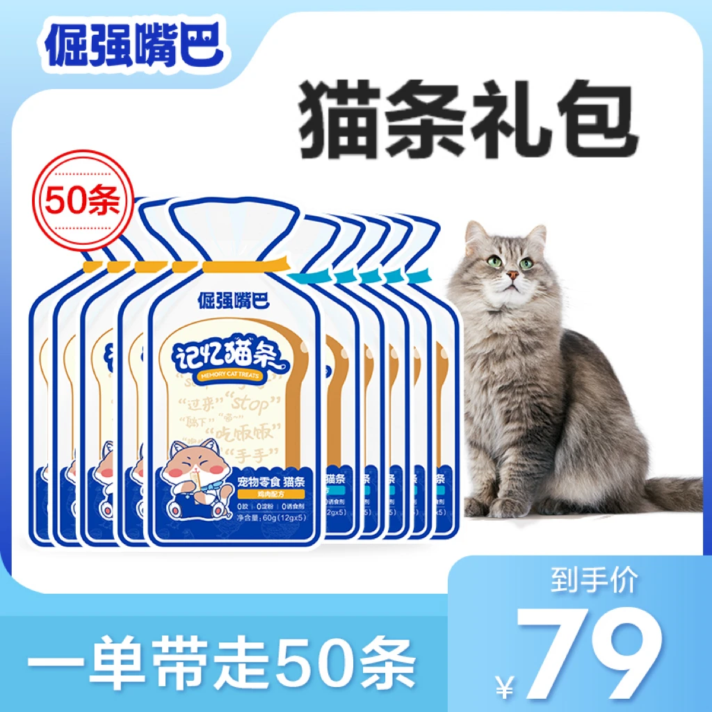 【专属】倔强嘴巴猫条猫美味零食猫咪营养发腮湿粮肉条鸡肉口味