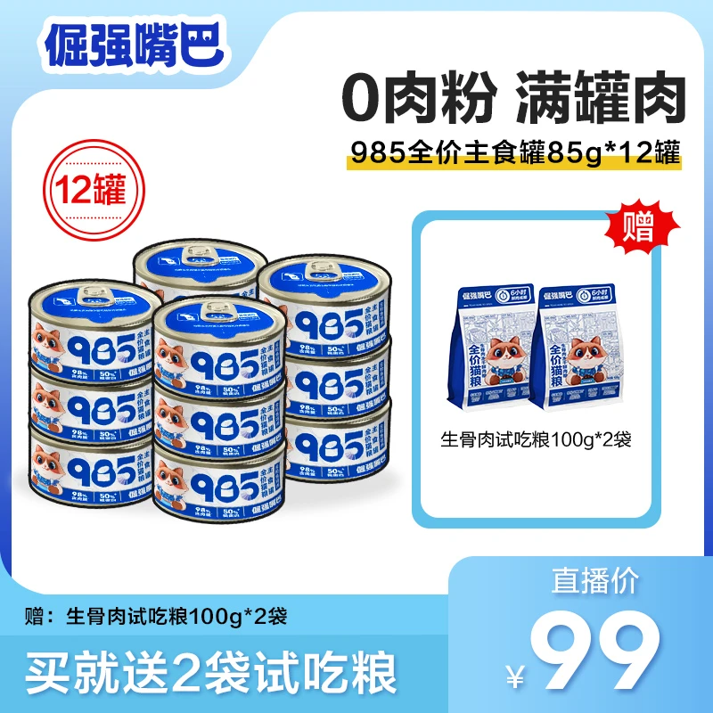 倔强嘴巴全价主食罐头湿粮成猫幼猫猫咪谷物金枪鱼罐头85*12罐