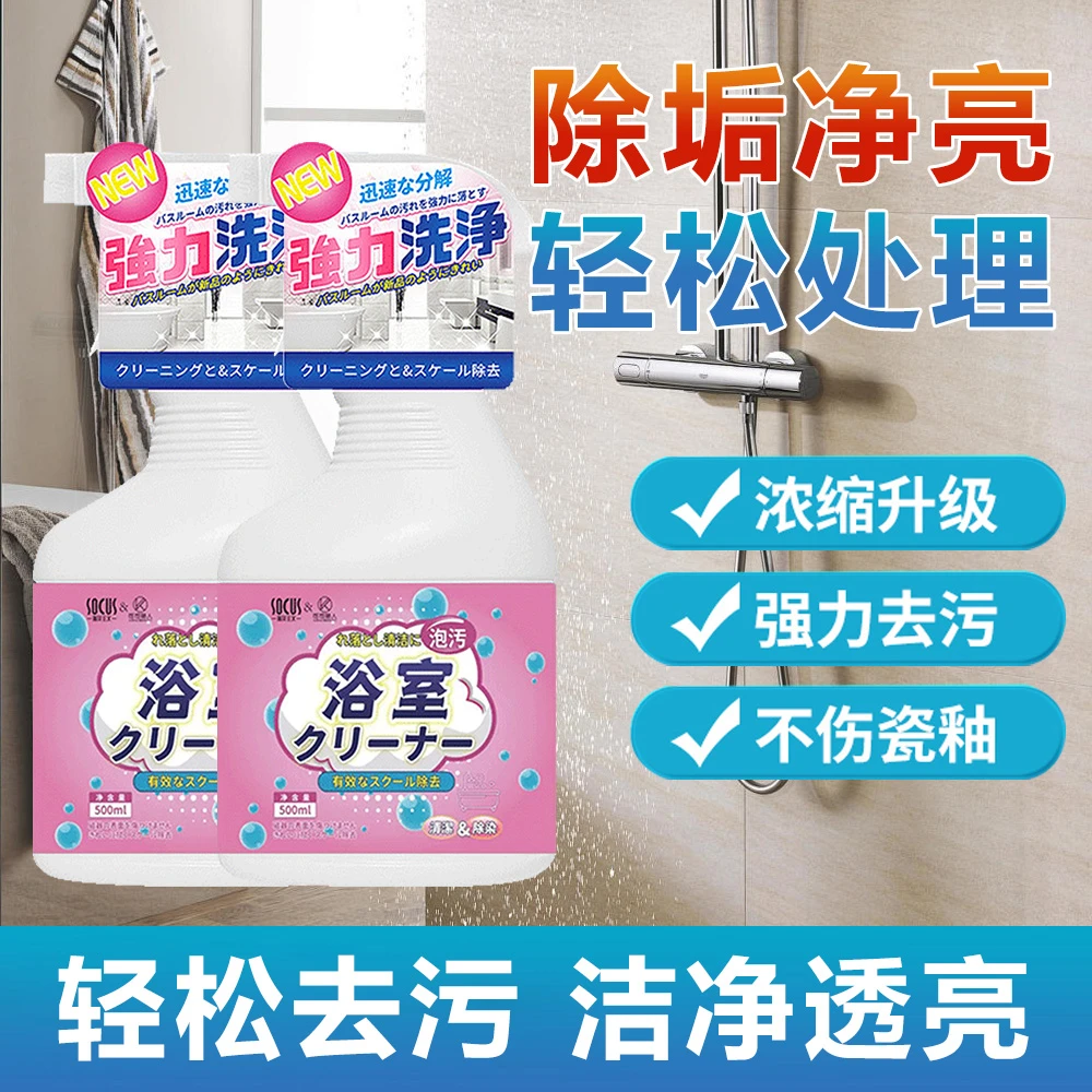 浴室清洁剂除垢深层去除渍去污剂淋浴房卫生间墙砖水槽除水垢通用